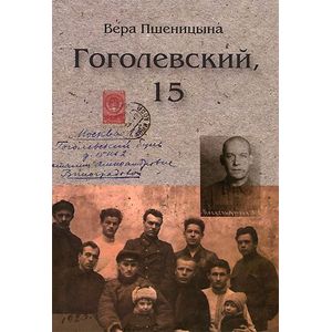 Гоголевский, 15