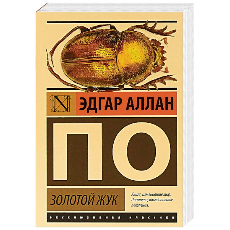 Золотой жук Золотой жук