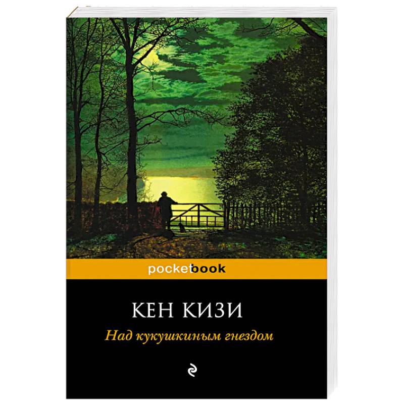 Над кукушкиным гнездом