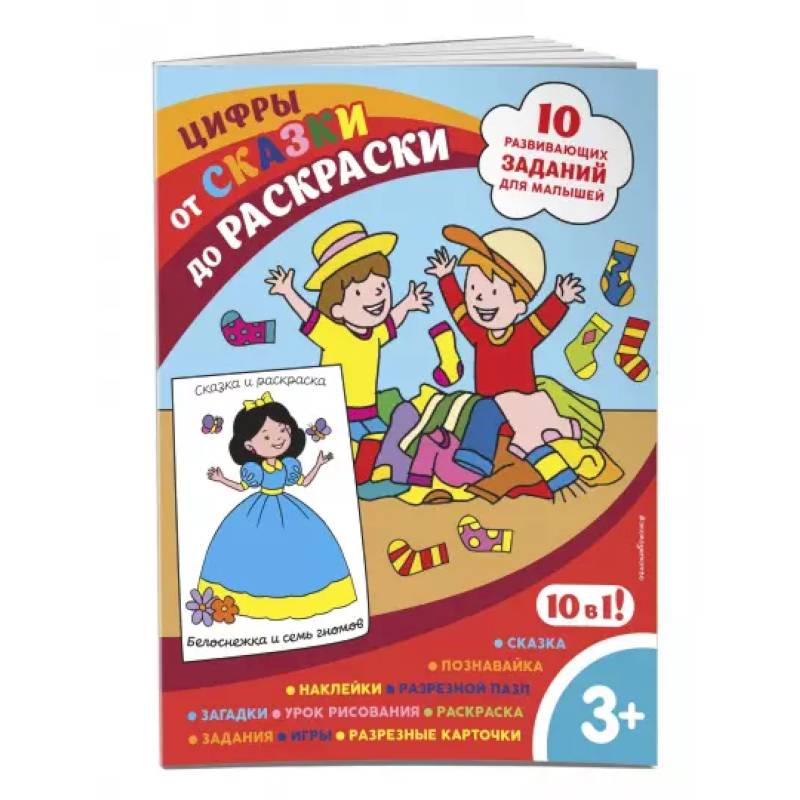 Цифры (с наклейками и разрезными карточками)