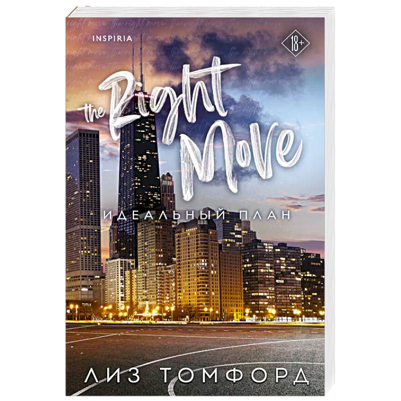 Идеальный план