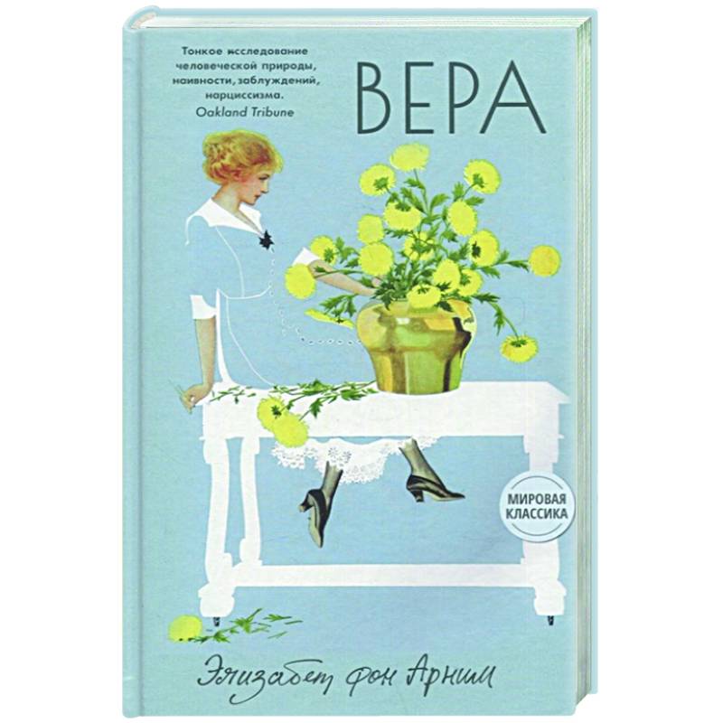 Вера Вера