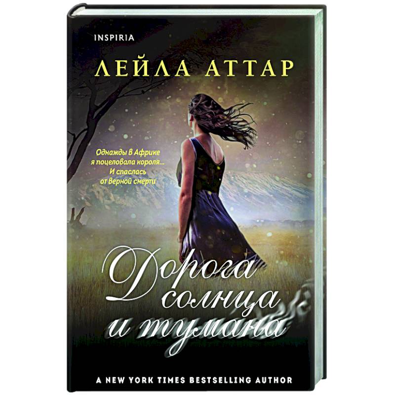 Дорога солнца книга