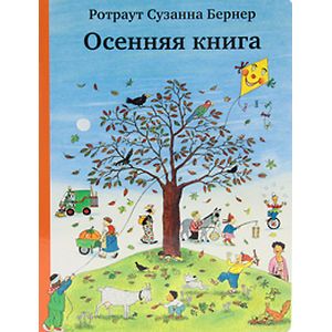 Осенняя книга