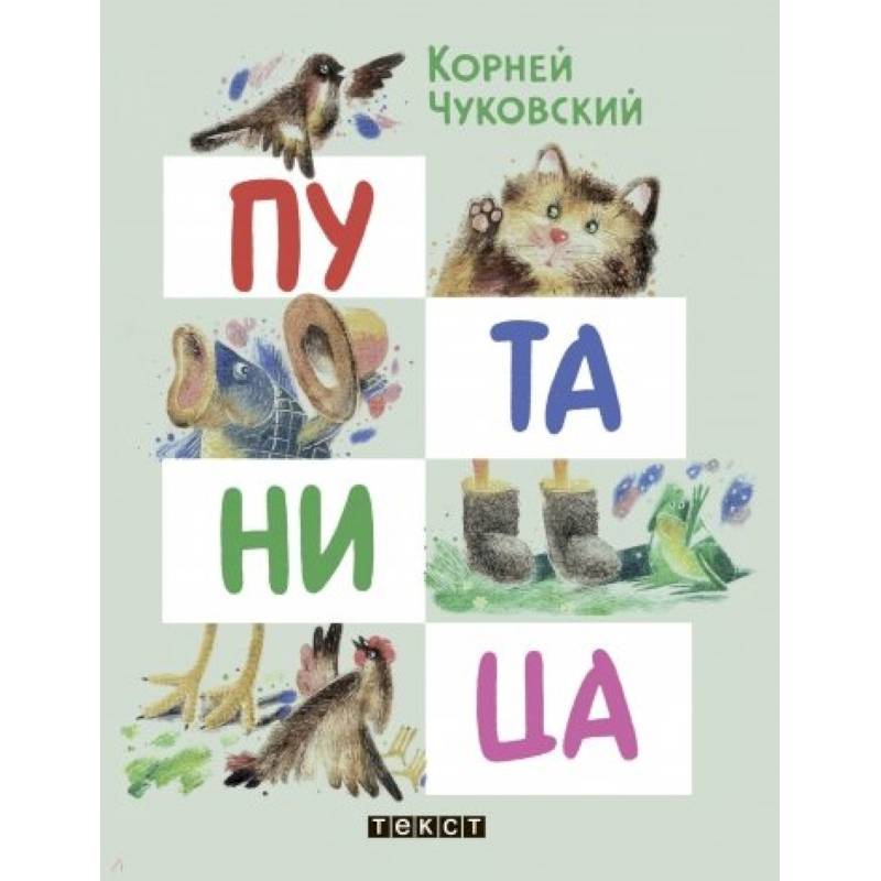 Путаница Путаница