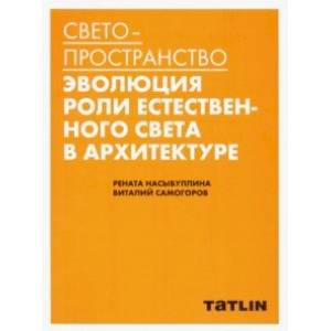 Светопространство