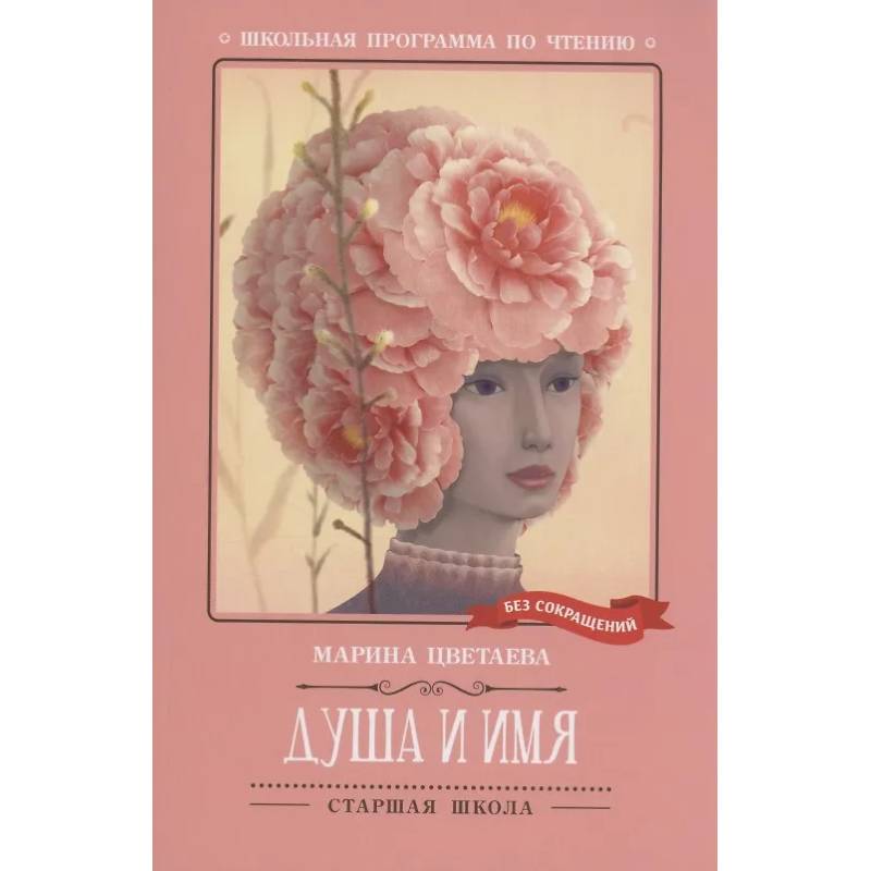 Душа и имя: стихотворения
