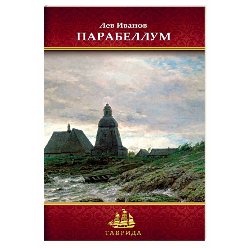 Парабеллум. Стихотворения