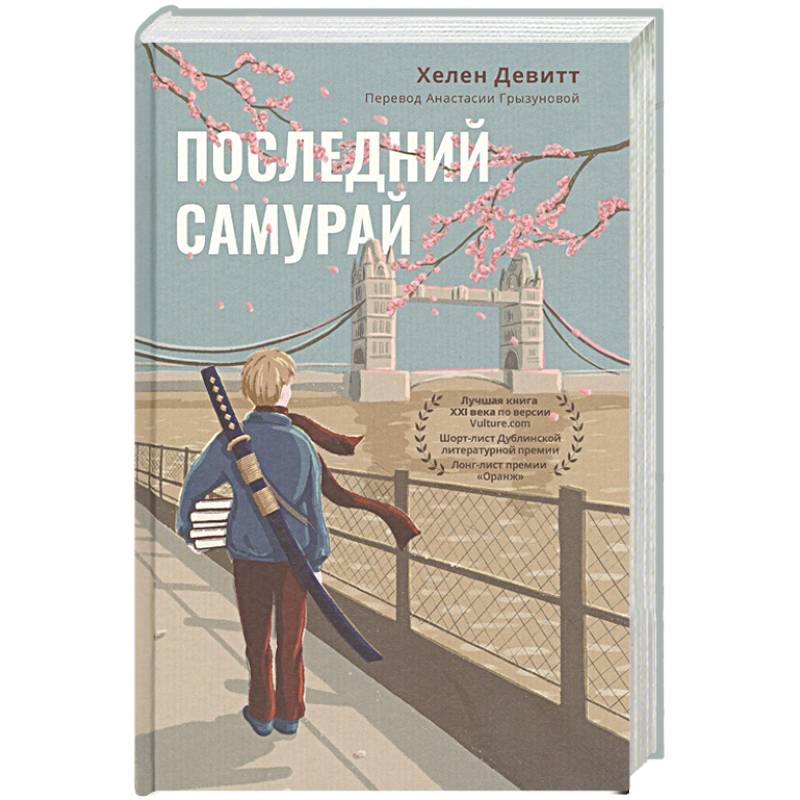 Последний самурай Последний самурай