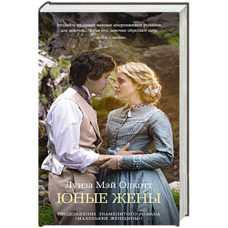 Юные жены