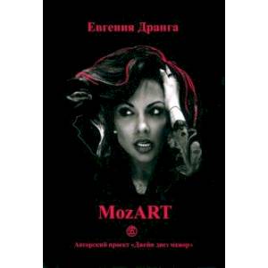 МоzART МоzART