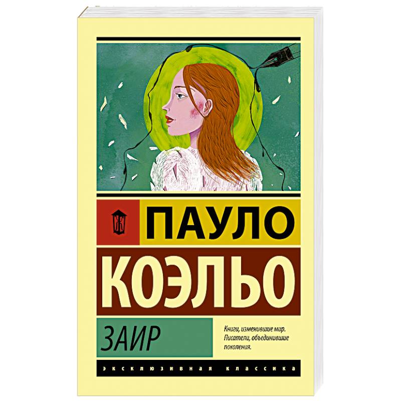 Заир Заир