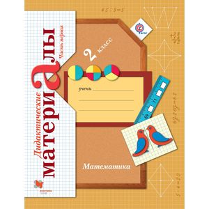 Математика 2 класс