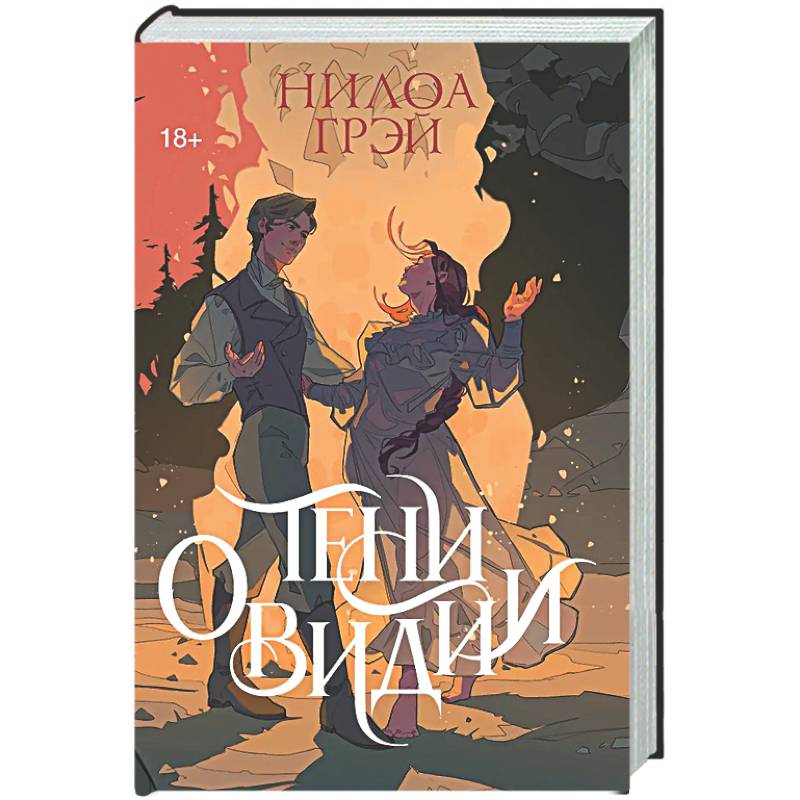 Тени Овидии