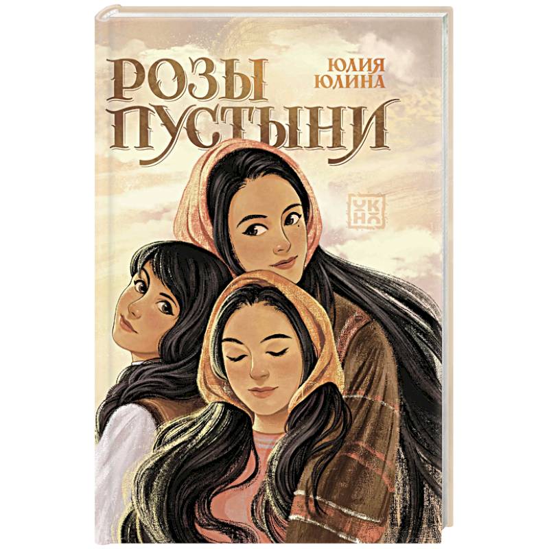 Розы пустыни