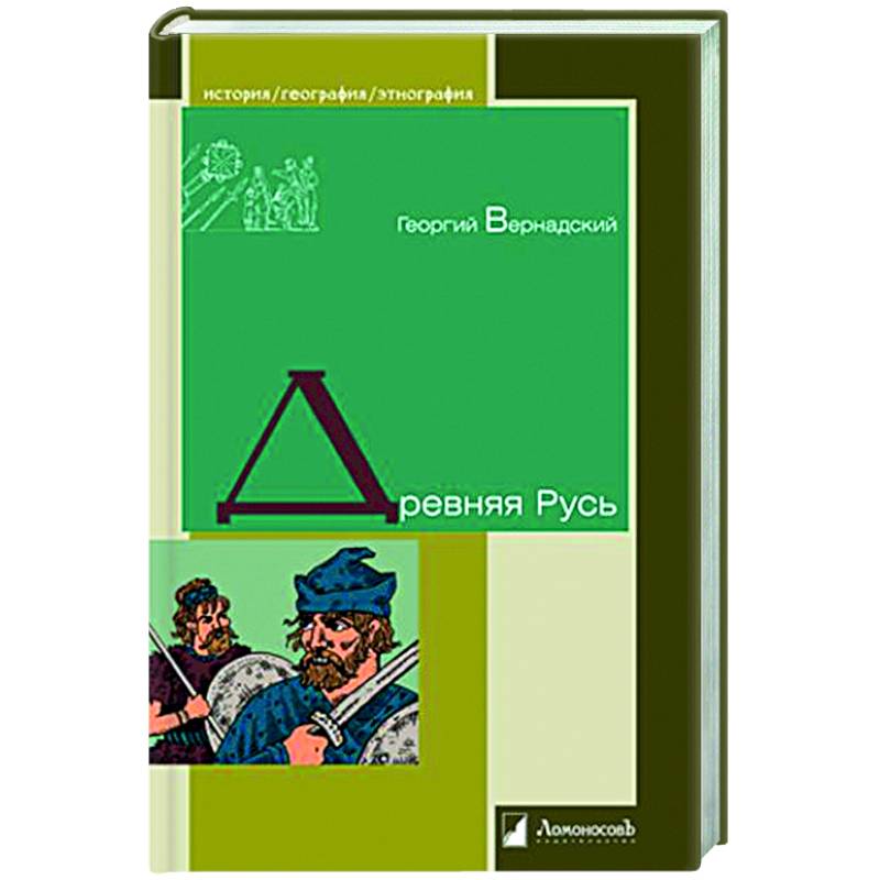 Древняя Русь