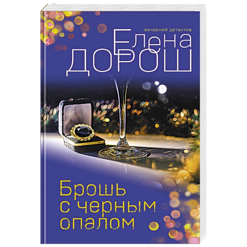 Брошь с черным опалом