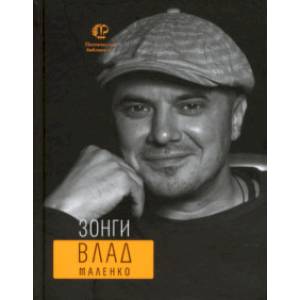 Зонги Зонги