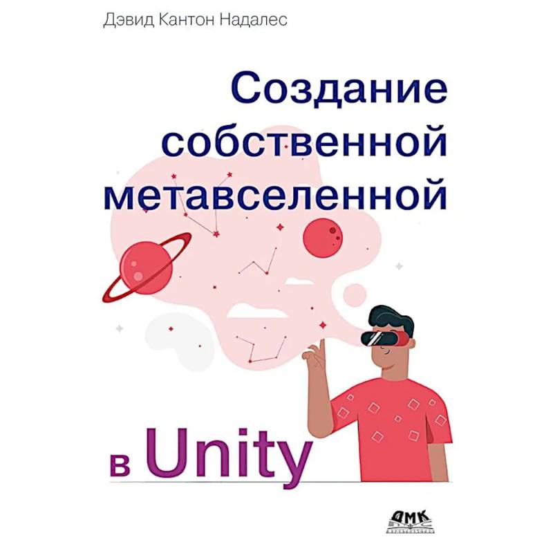 Создание собственной метавселенной в Unity