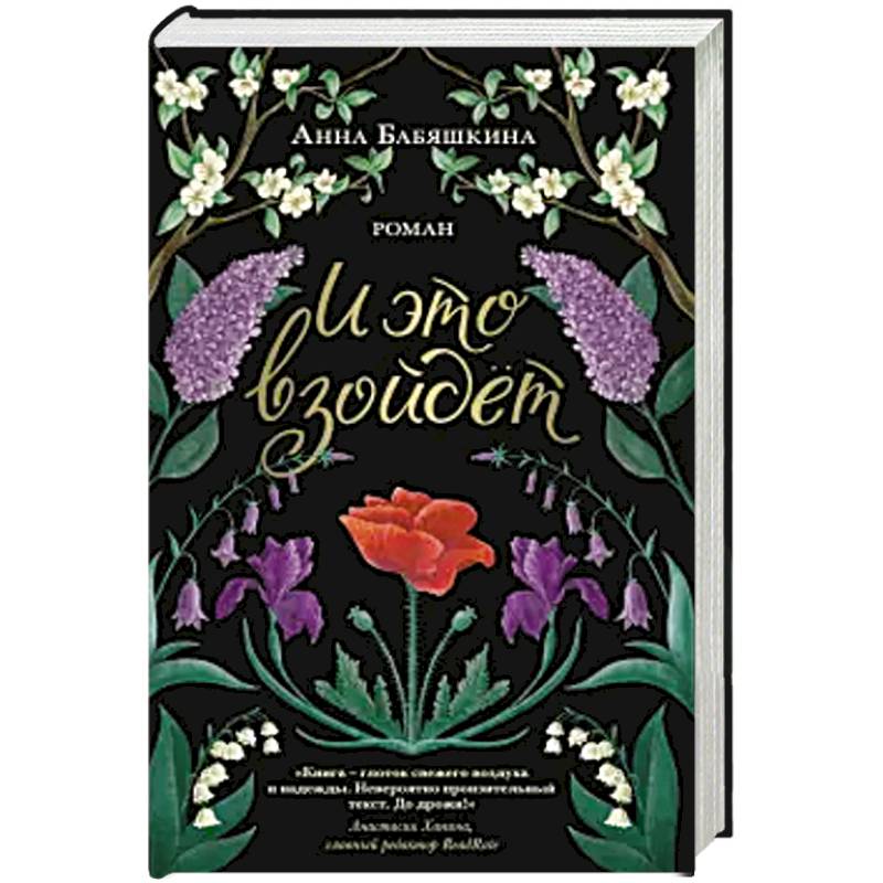 И это взойдет И это взойдет