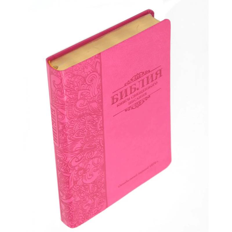 Библия 055 MG ИИЖ (Фуксия 2024)