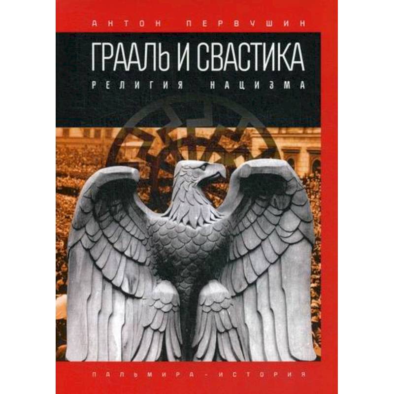 Тайная книга волховства.