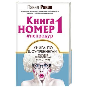 Книга номер 1 #непродур