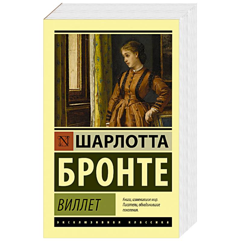 Виллет Виллет