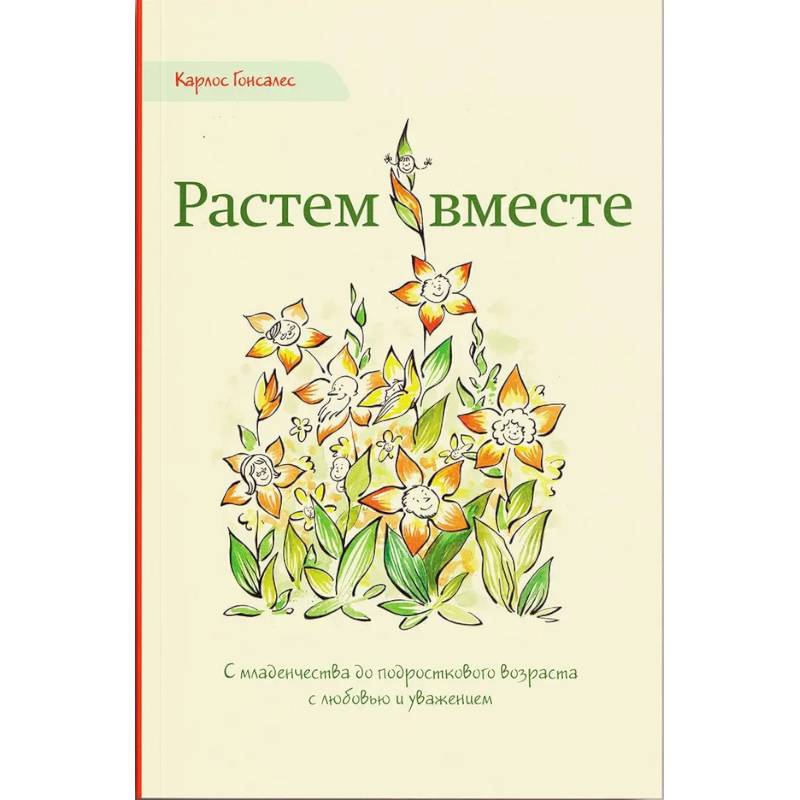Комплект из 4-х книг / Подарок на всю жизнь+Мой ребёнок не хочет есть+Целуйте меня+Растём вместе