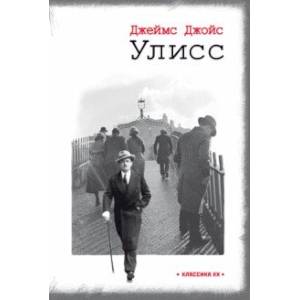 Улисс Улисс