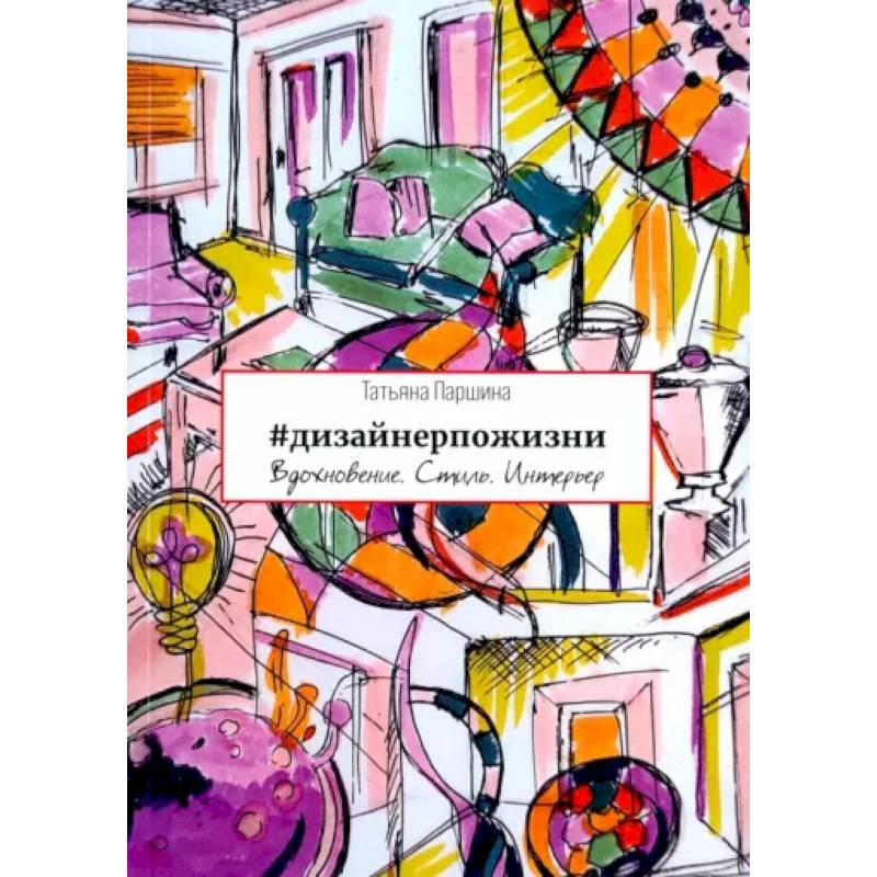 #дизайнерпожизни