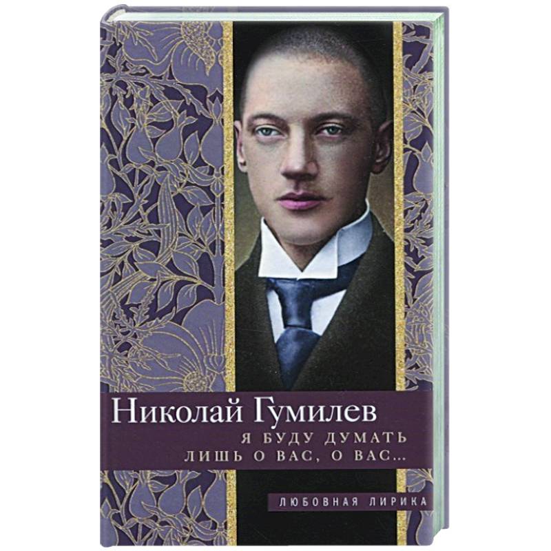 Я буду думать лишь о вас, о вас….