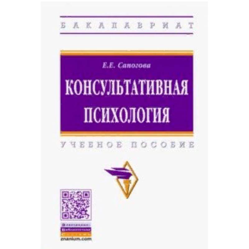 В г крысько социальная психология в схемах и комментариях