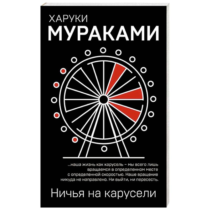 Ничья на карусели Ничья на карусели