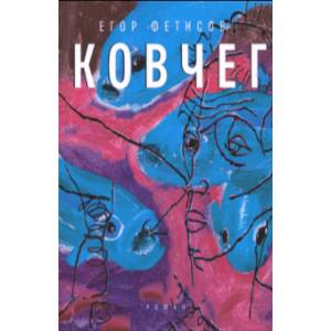 Ковчег Ковчег