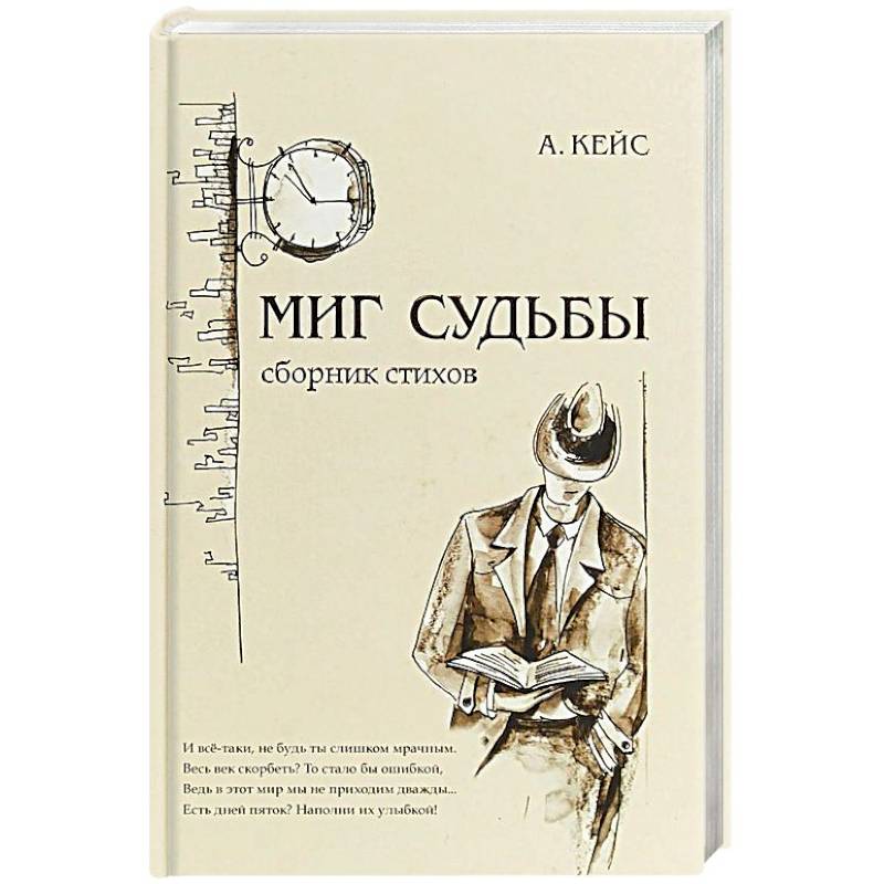 Миг судьбы Миг судьбы