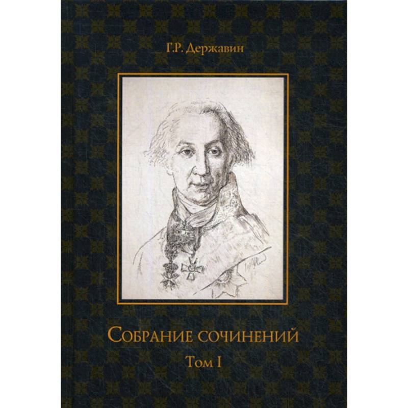 Собрание сочинений