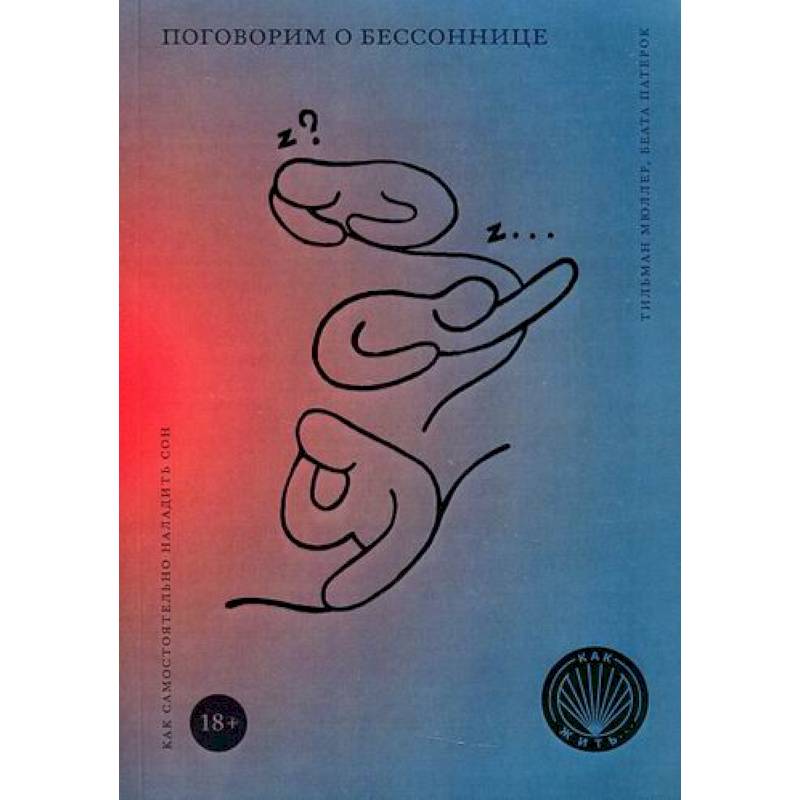 Поговорим о бессоннице. Как самостоятельно наладить сон