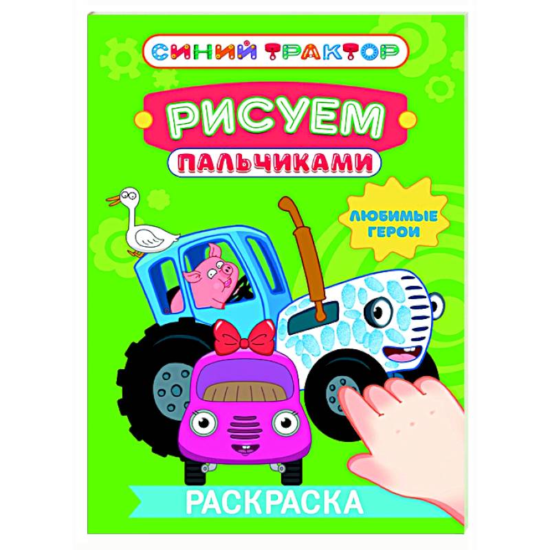 Любимые герои