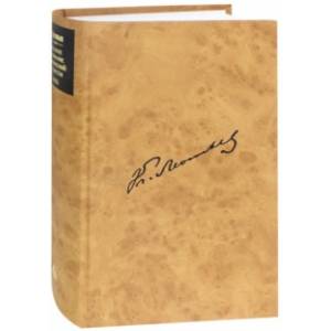 Полное собрание сочинений и писем в 12-ти томах. Том 10. Книга 2. Документы служебной деятельности