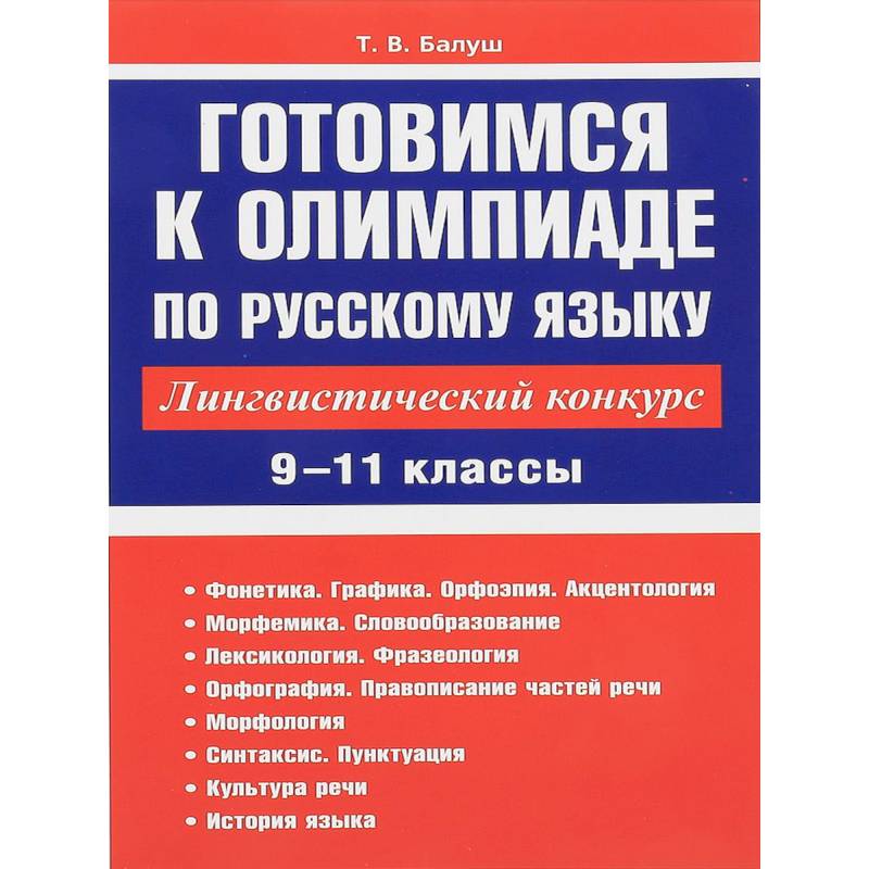 Тренажер 9 класс русский язык.