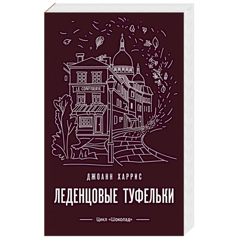 Леденцовые туфельки Леденцовые туфельки