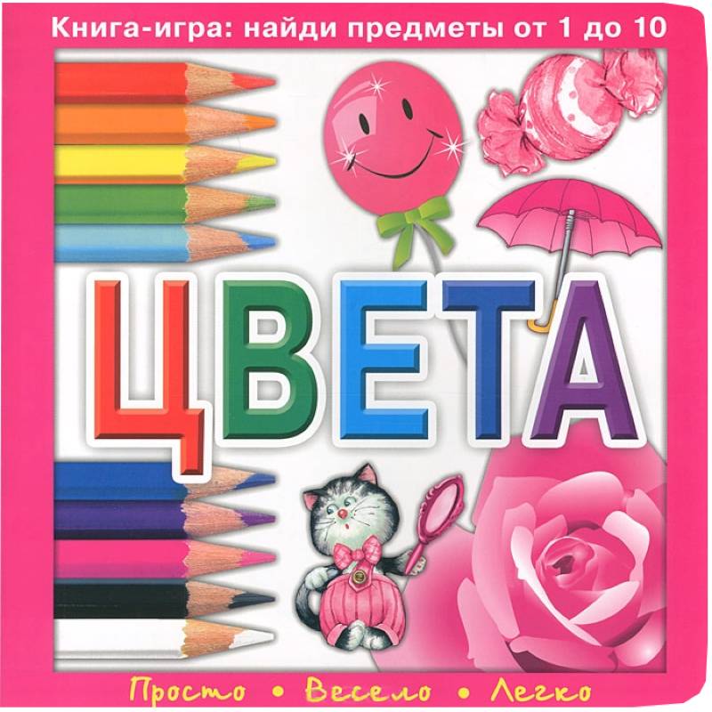 Цвета