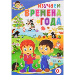 Изучаем времена года
