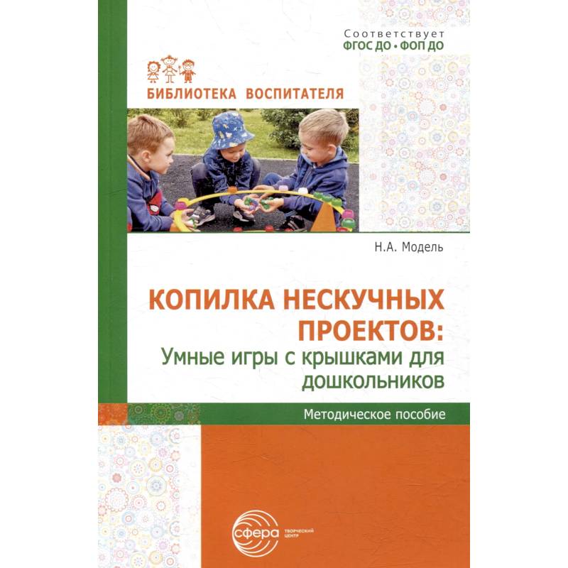 Копилка нескучных проектов: умные игры с крышками для дошкольников