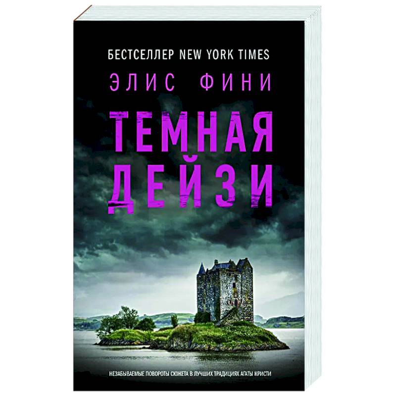 Темная Дейзи