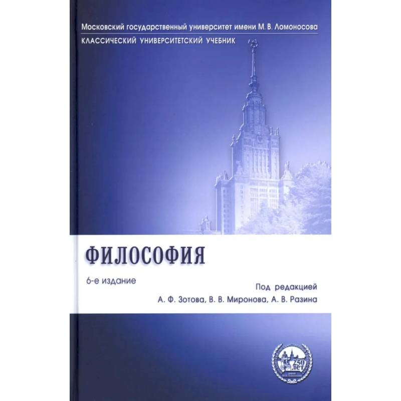 Философия. Учебник