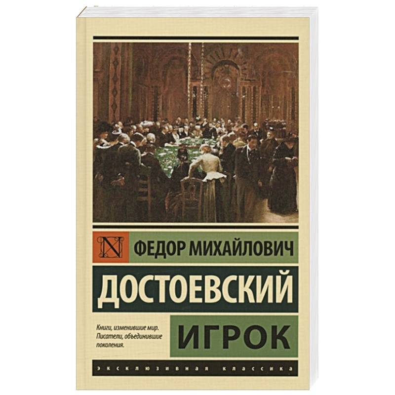 Игрок Игрок