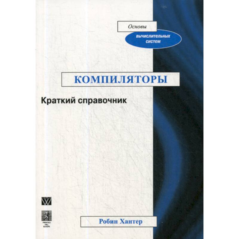Компиляторы
