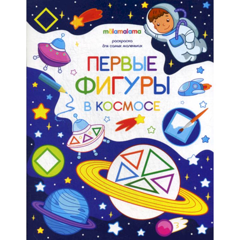 Первые фигуры в космосе